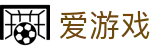 爱游戏 - 官网 - 中国中文全站主页